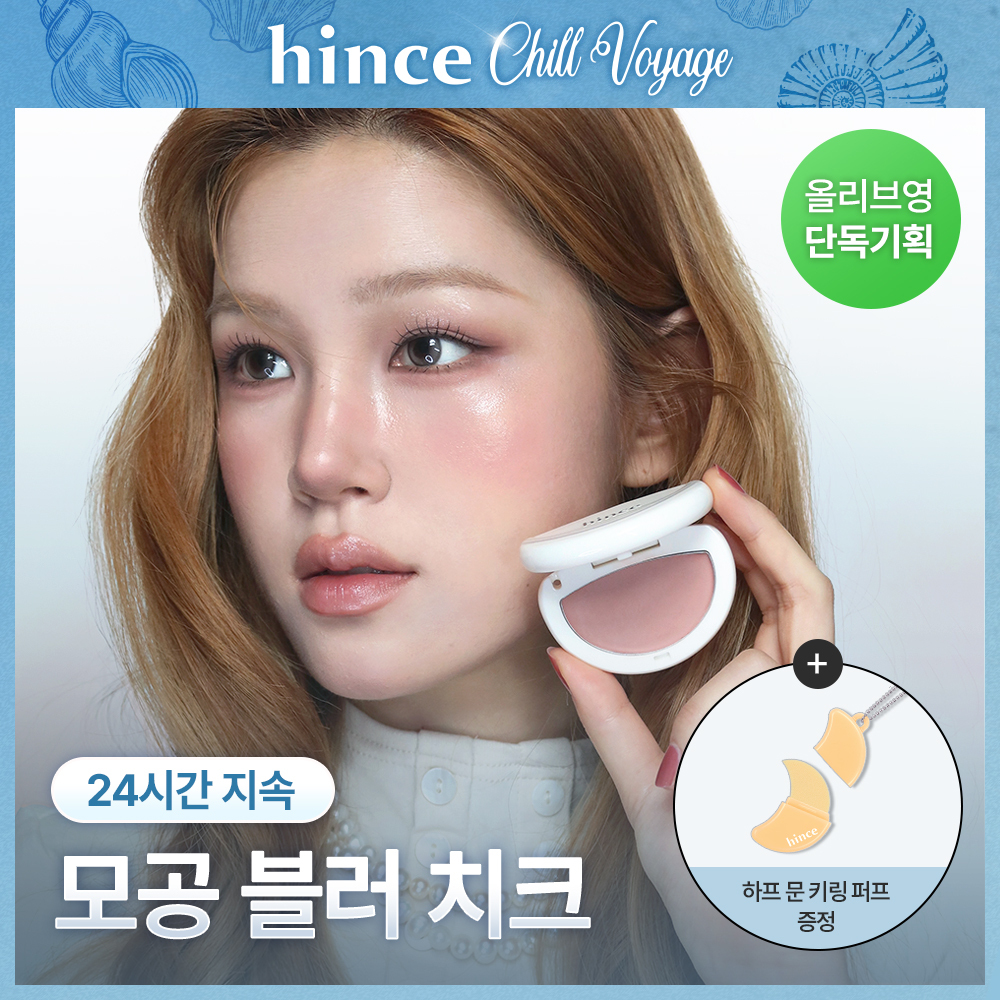 힌스 힌스 하프 문 치크 9 colors