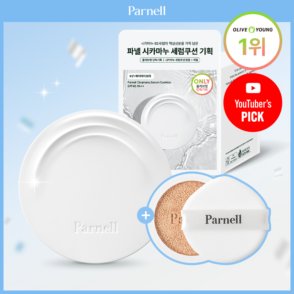 파넬 파넬 시카마누 세럼쿠션