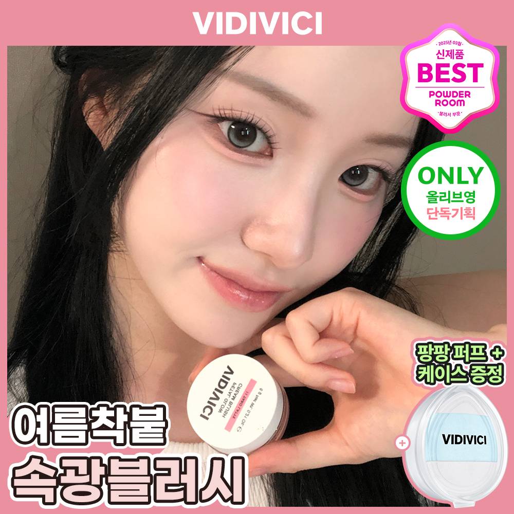 비디비치 비디비치 페탈 글로우 크림 블러시