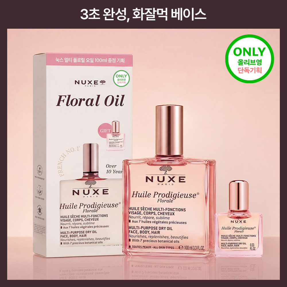 눅스 눅스 윌 프로디쥬스 멀티 플로럴 오일