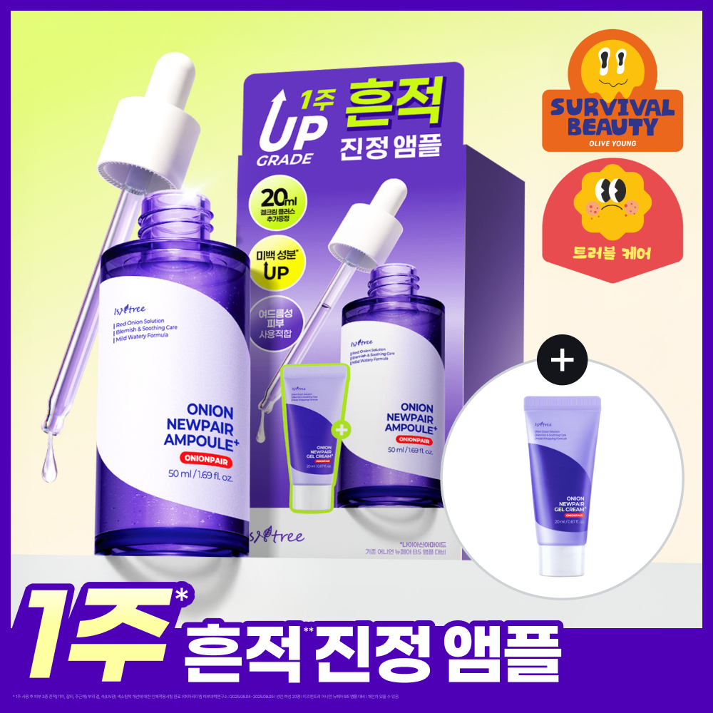 이즈앤트리 이즈앤트리 어니언 뉴페어 앰플 플러스