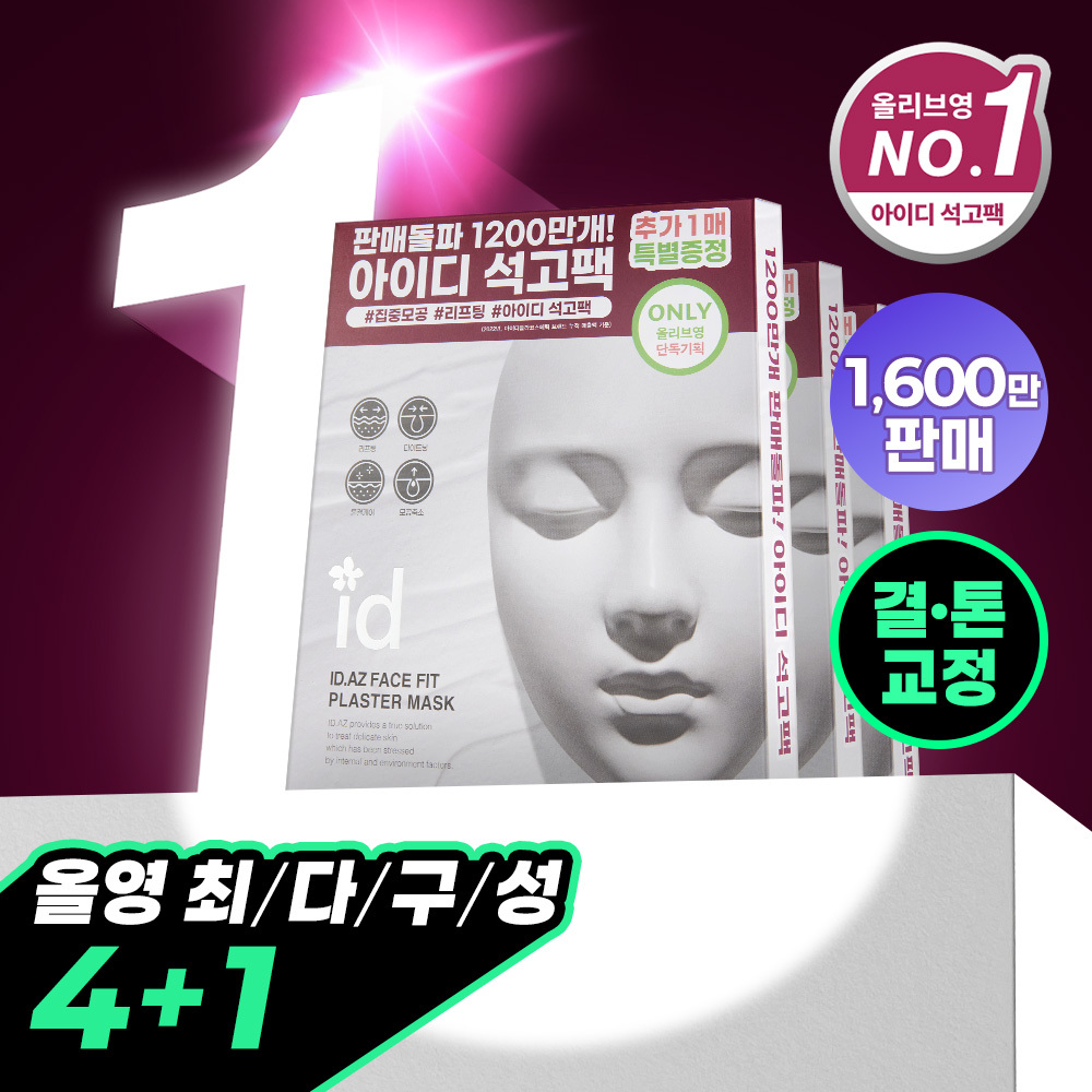 아이디플라코스메틱 아이디플라코스메틱 페이스핏 플라스터 마스크