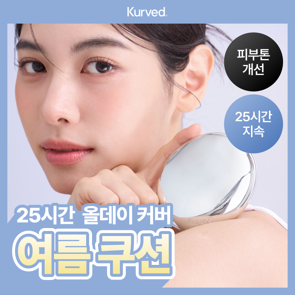커브드 커브드 비타민c 글루타치온 스킨 핏 쿠션