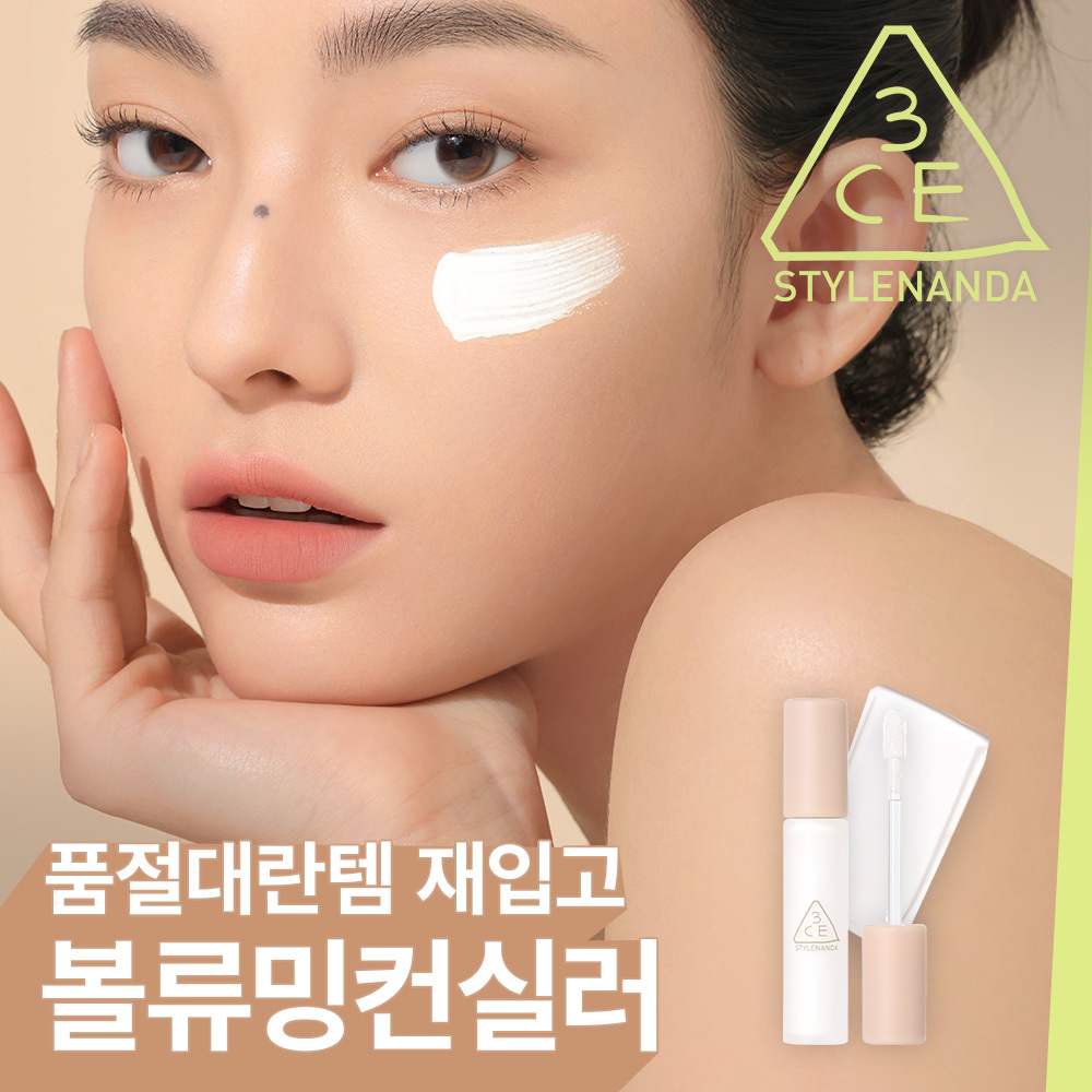 3ce 3ce 스킨 핏 커버 리퀴드 컨실러