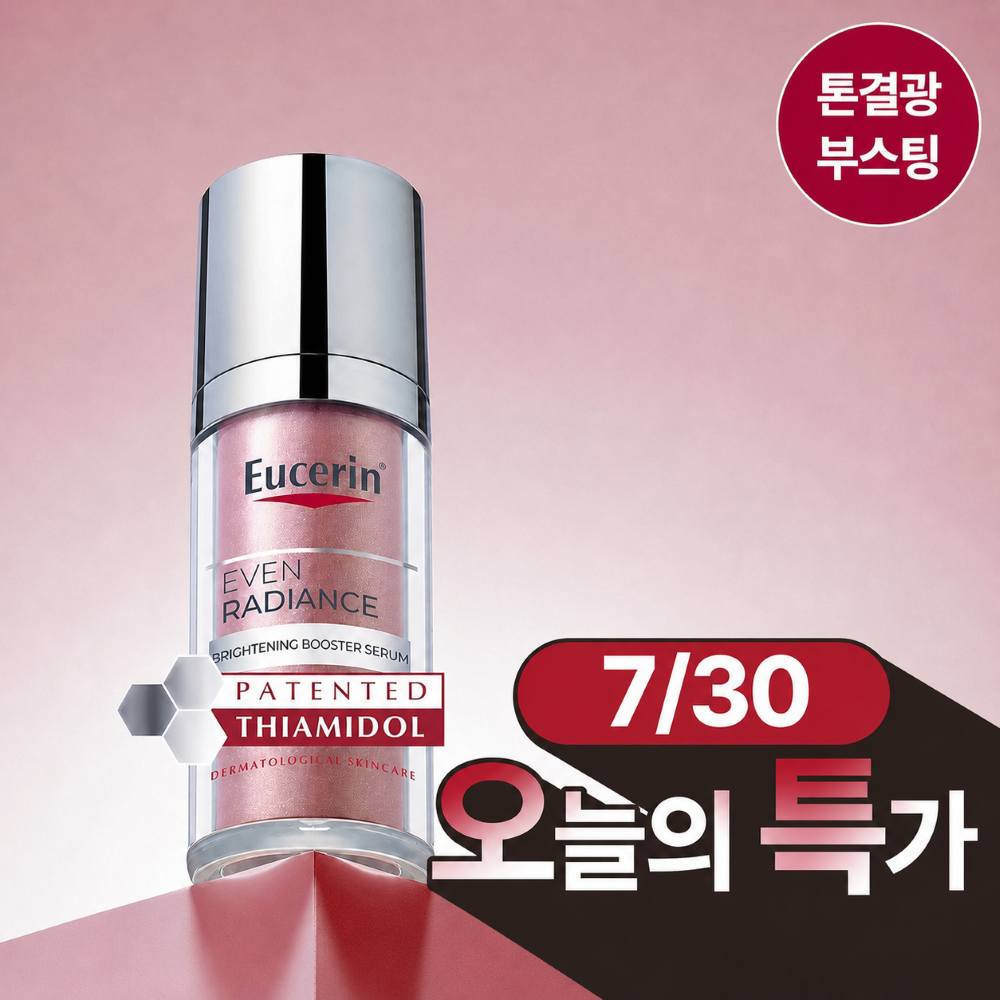 유세린 유세린 티아미돌 부스터 세럼