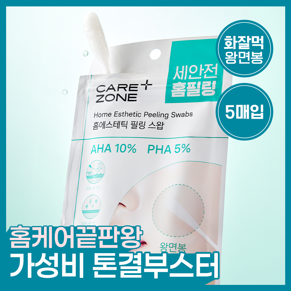 케어존 케어존 홈에스테틱 필링 스왑 5입