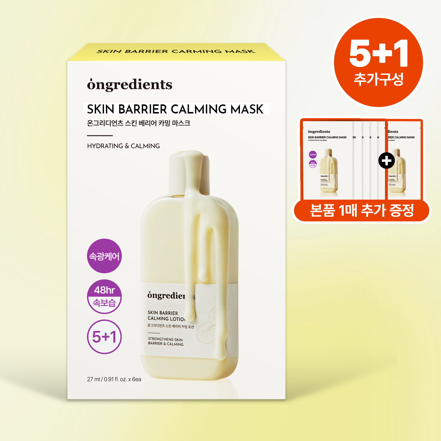 온그리디언츠 온그리디언츠 스킨 베리어 카밍 마스크팩