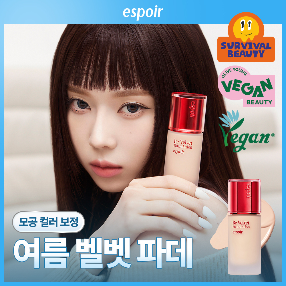 에스쁘아 에스쁘아 비벨벳 파운데이션