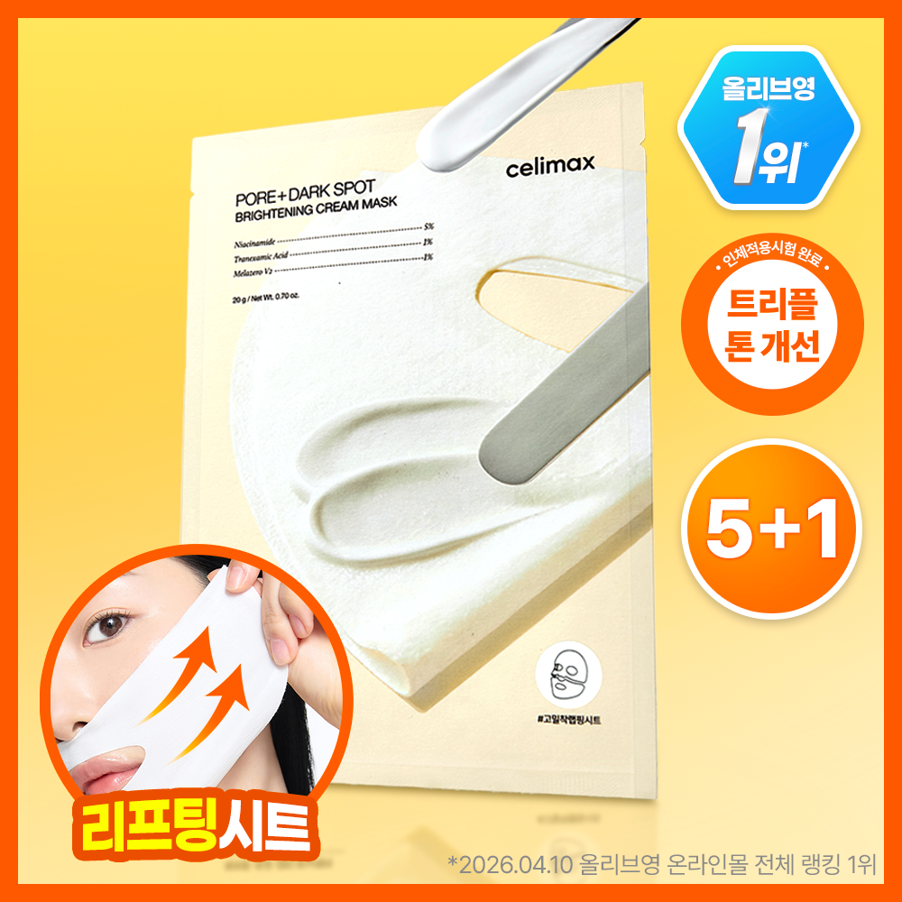 셀리맥스 셀리맥스 트라넥삼산 브라이트닝 크림 랩핑 마스크