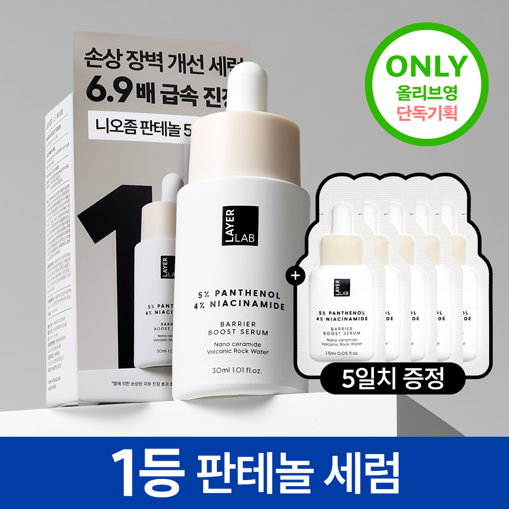 레이어랩 레이어랩 니오좀 판테놀 5% 세럼