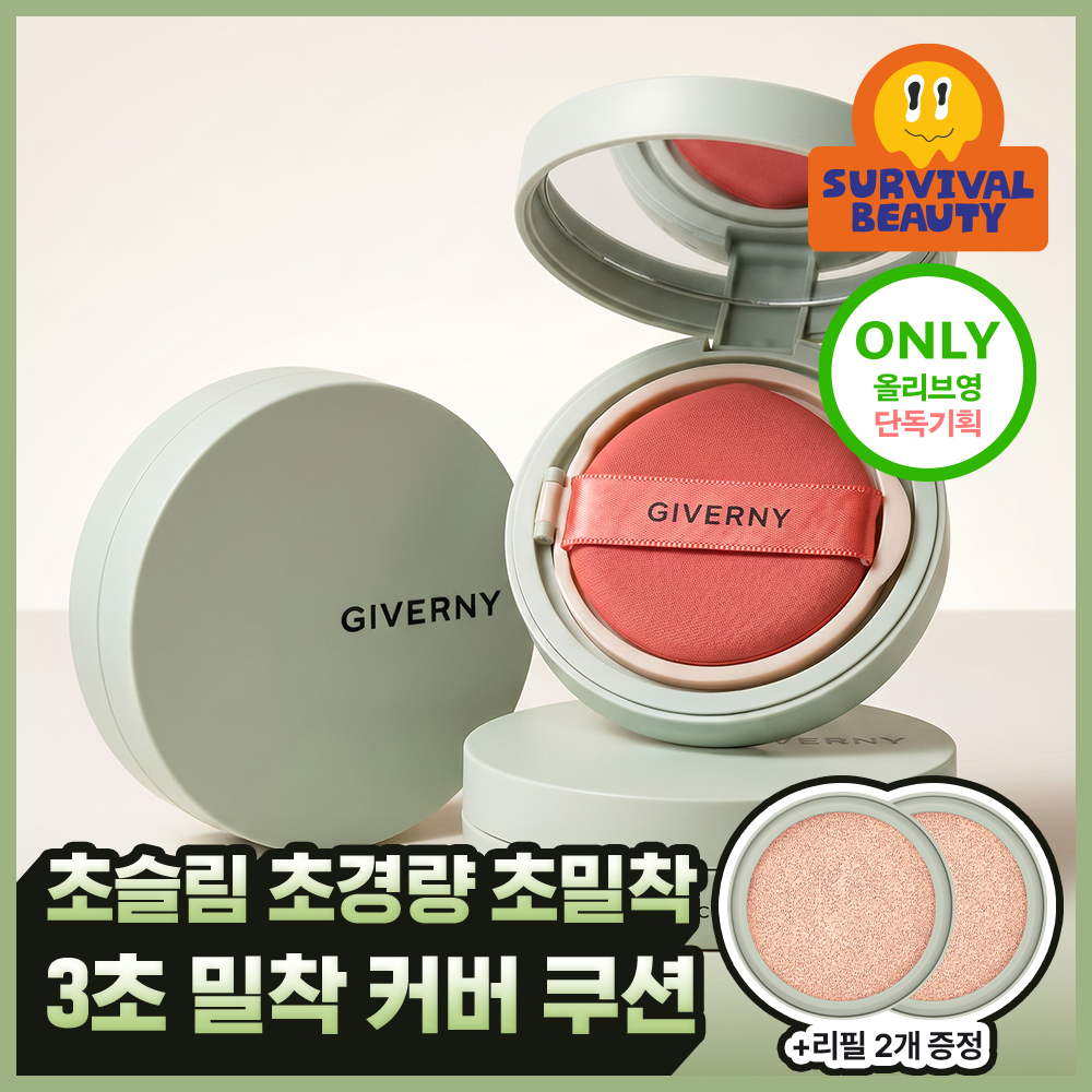 지베르니 지베르니 밀착 커버 쿠션