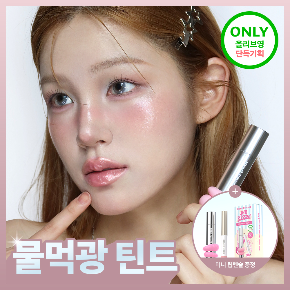 하트퍼센트 하트퍼센트 도트 온 무드 원 웨이 글로이 틴트 19종