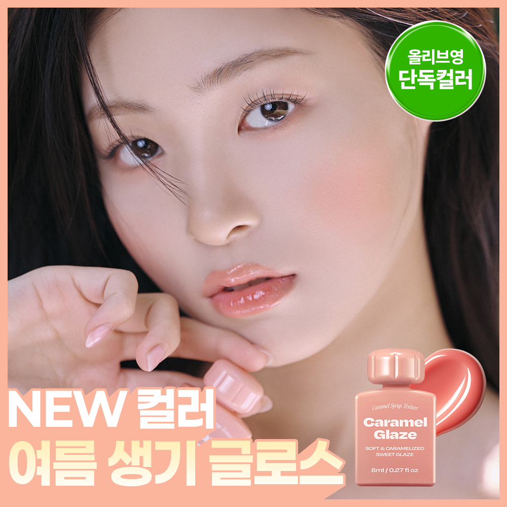 얼터너티브스테레오 얼터너티브스테레오 립 포션 카라멜 글레이즈