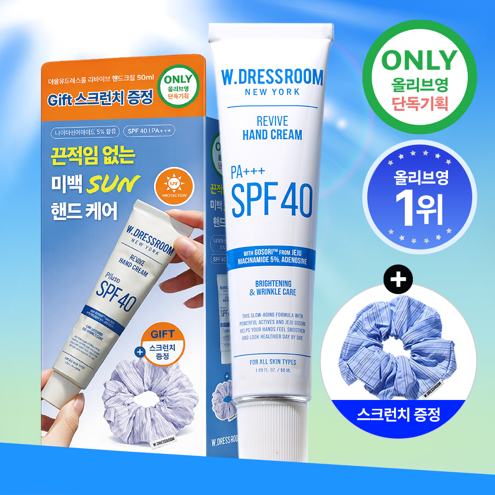 더블유드레스룸 w.dressroom 리바이브 기능성 핸드크림 spf40/pa+++