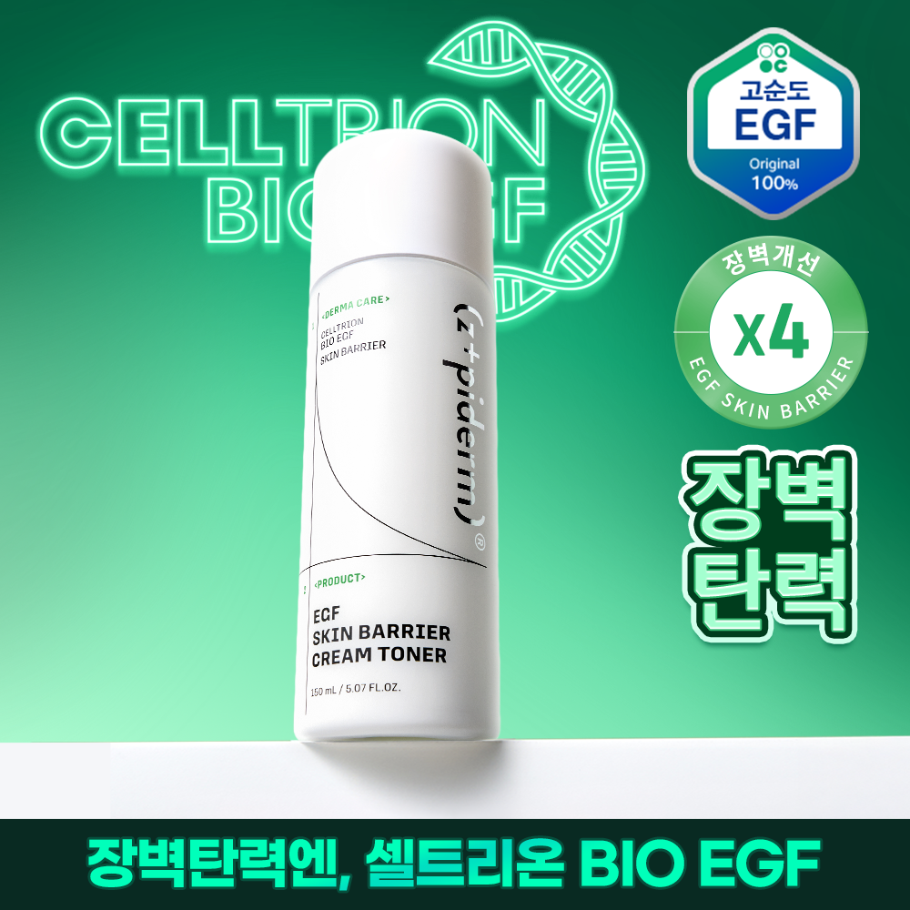 지피덤 지피덤 셀트리온egf 스킨베리어 크림에센스 밀키토너