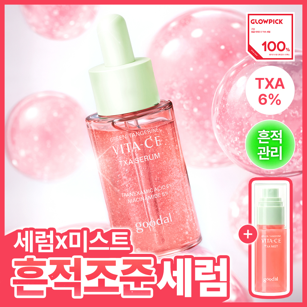 구달 구달 청귤 비타c e txa 세럼