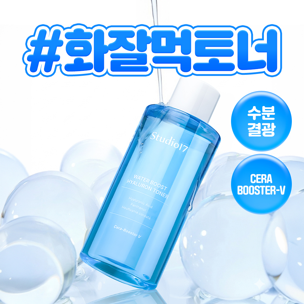 스튜디오17 스튜디오17 워터부스트 히알루론 수분토너