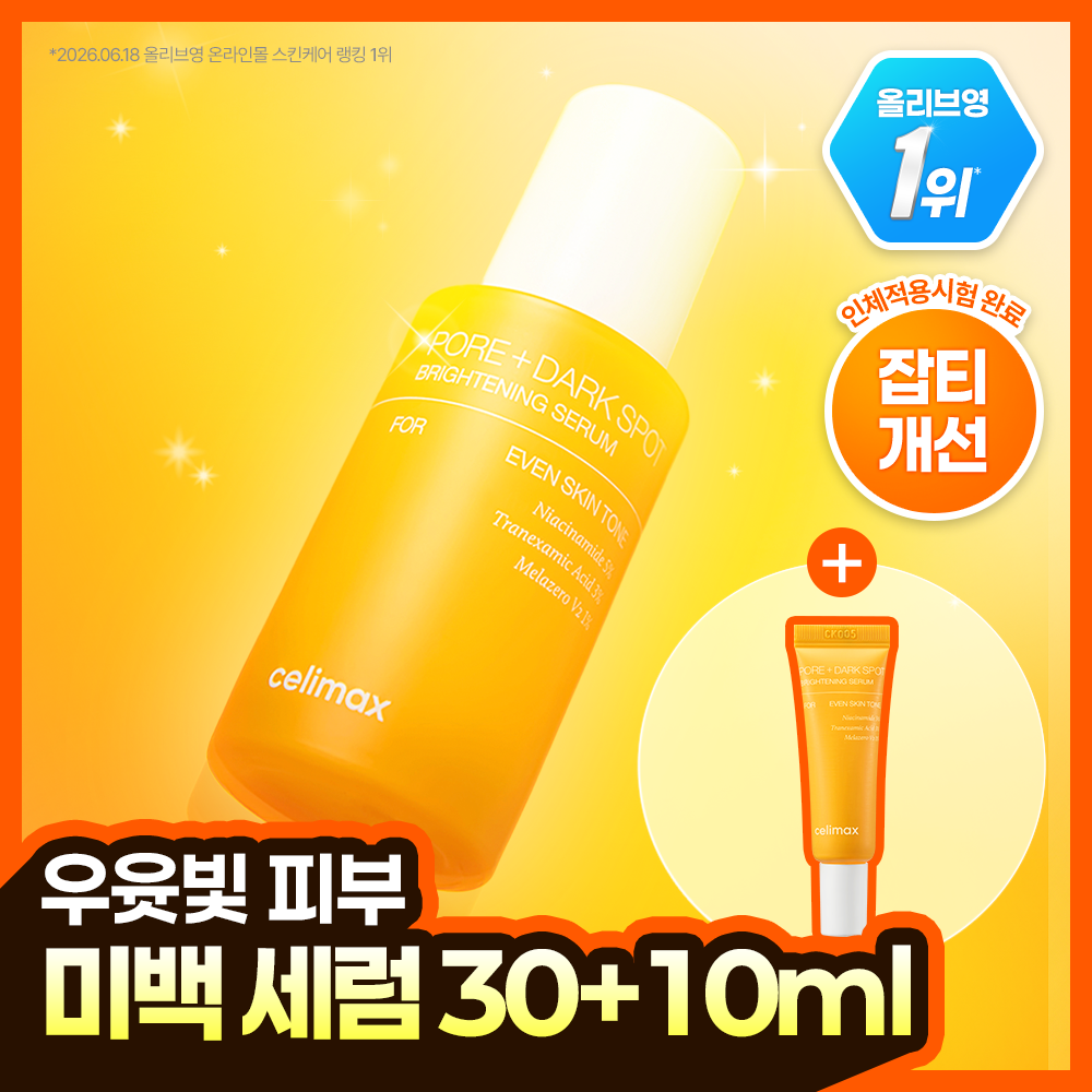셀리맥스 셀리맥스 트라넥삼산 브라이트닝 잡티 세럼