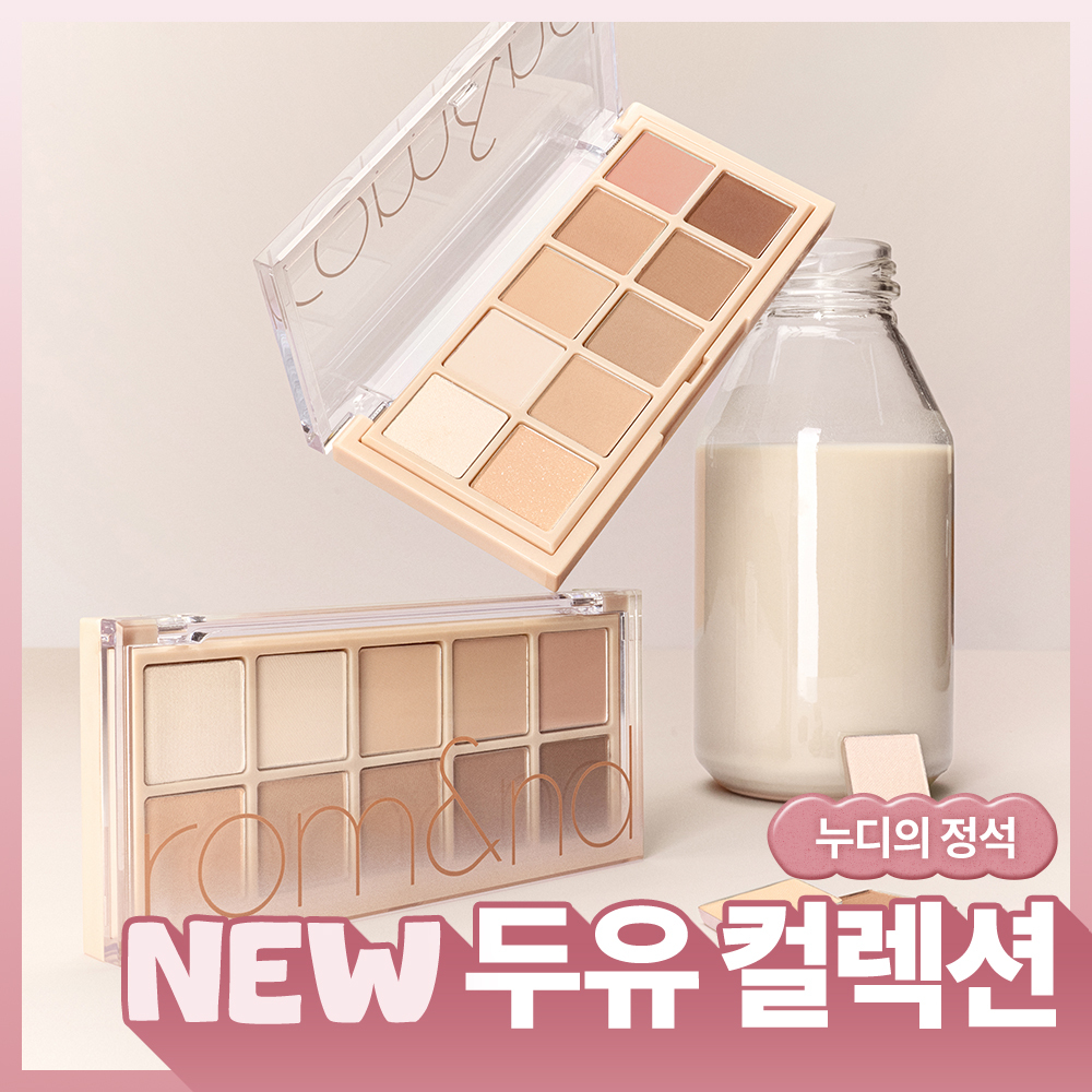 롬앤 롬앤 베러 댄 팔레트
