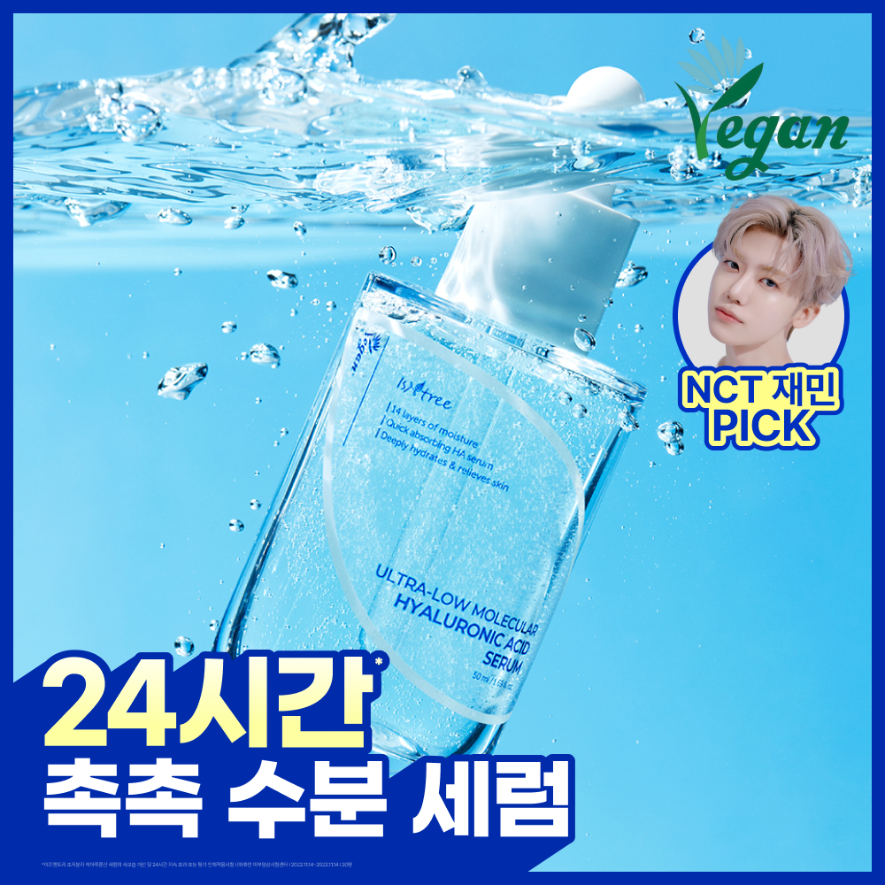 이즈앤트리 이즈앤트리 초저분자 히아루론산 세럼