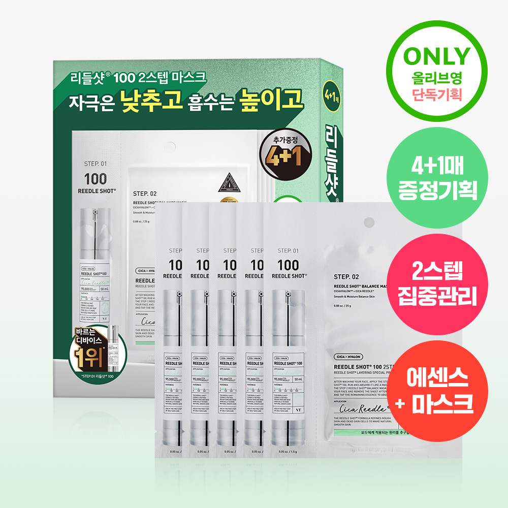 vt vt 리들샷 100 2스텝 마스크