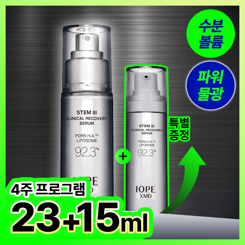 아이오페 아이오페 xmd 스템3 클리니컬 리커버리 세럼