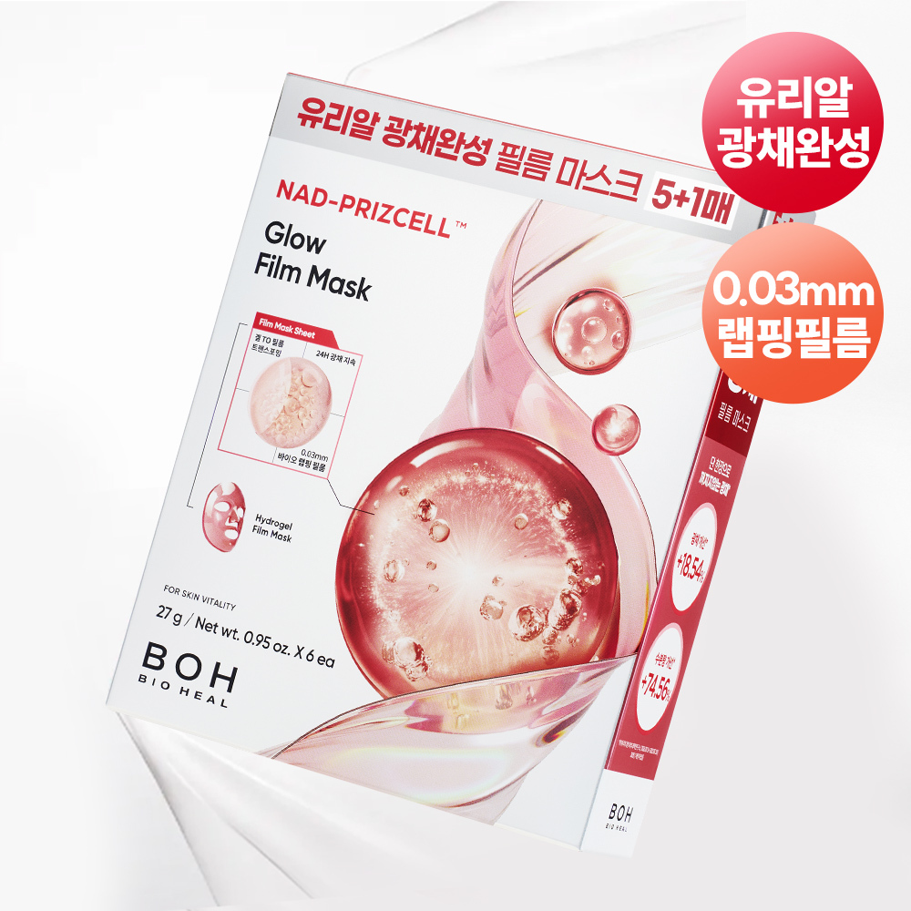 바이오힐보 바이오힐보 nad 프리즈셀 글로우 필름 마스크 /5+