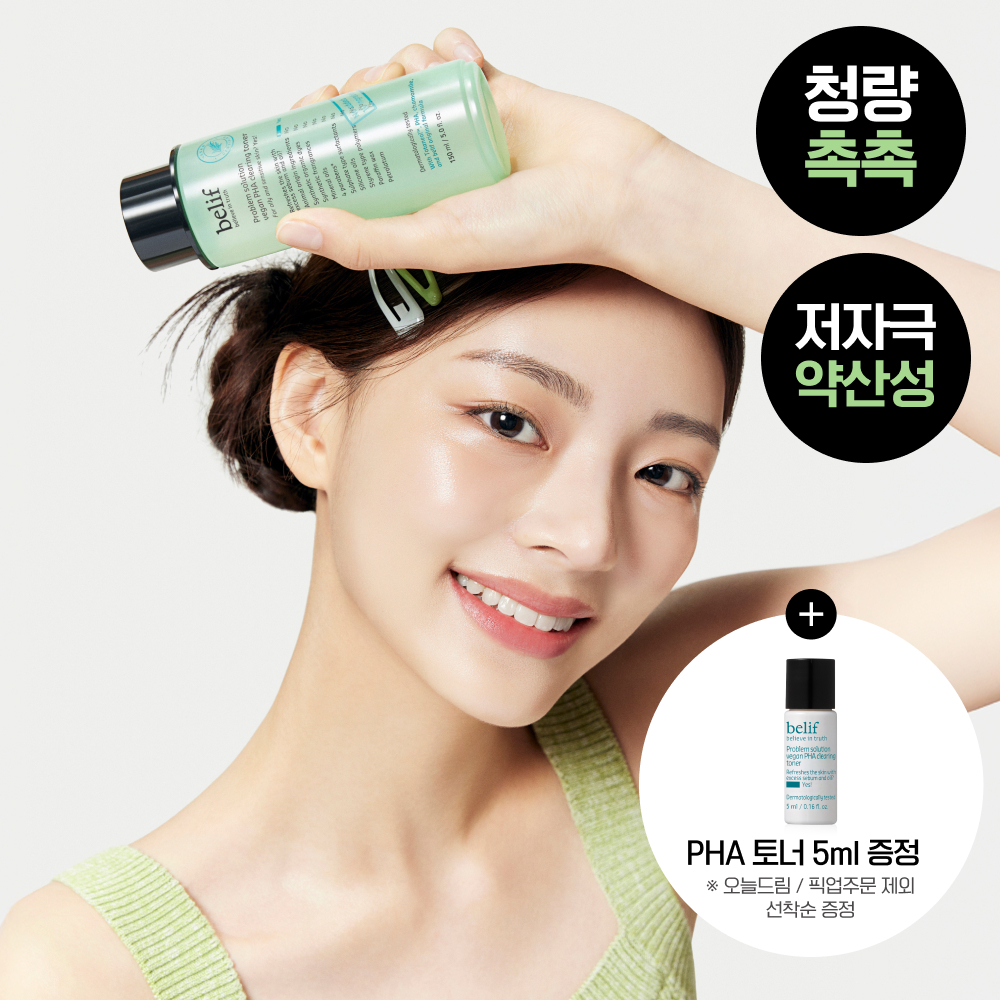 빌리프 빌리프 프라블럼 솔루션 비건 pha 클리어링 토너