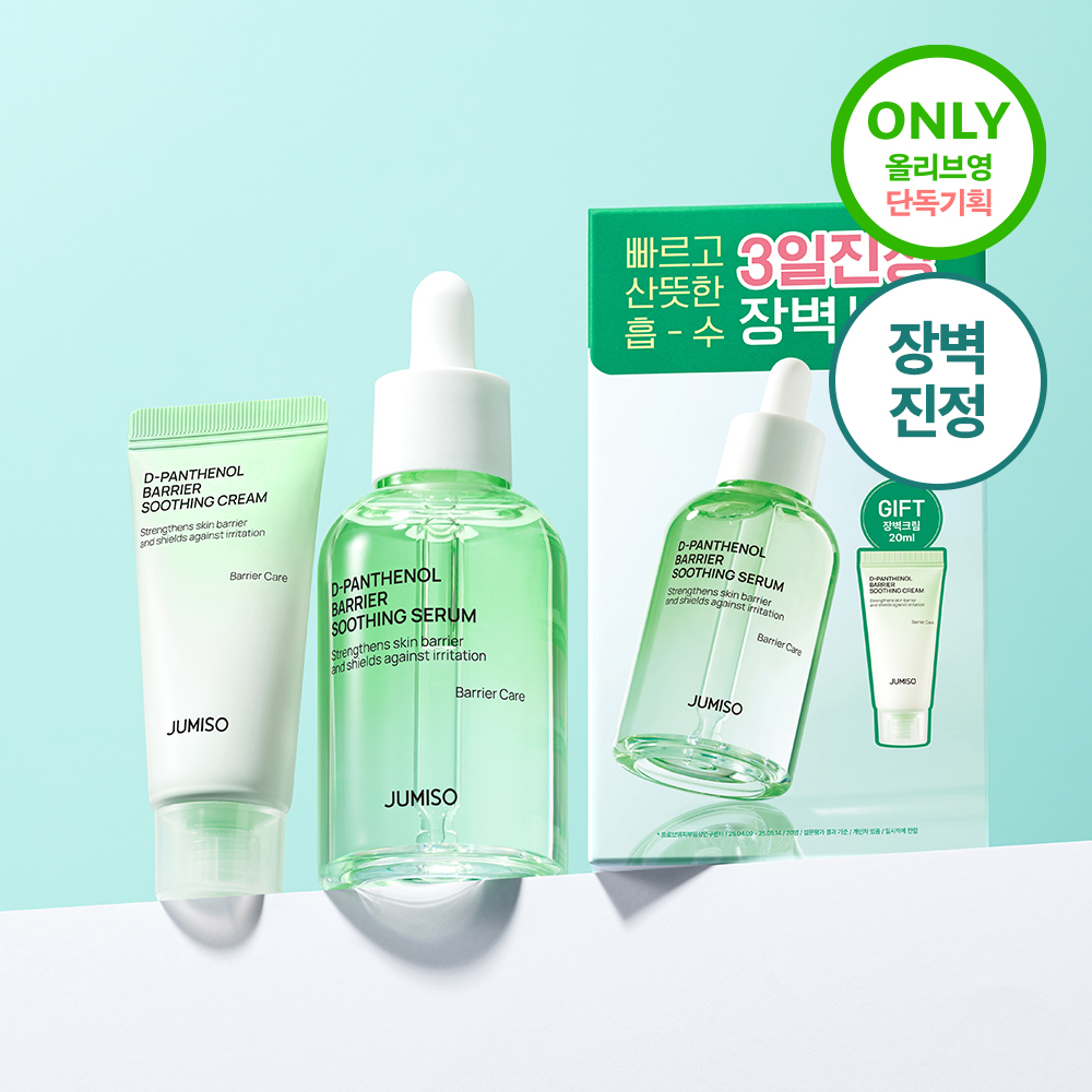 주미소 주미소 디판테놀 베리어 장벽세럼