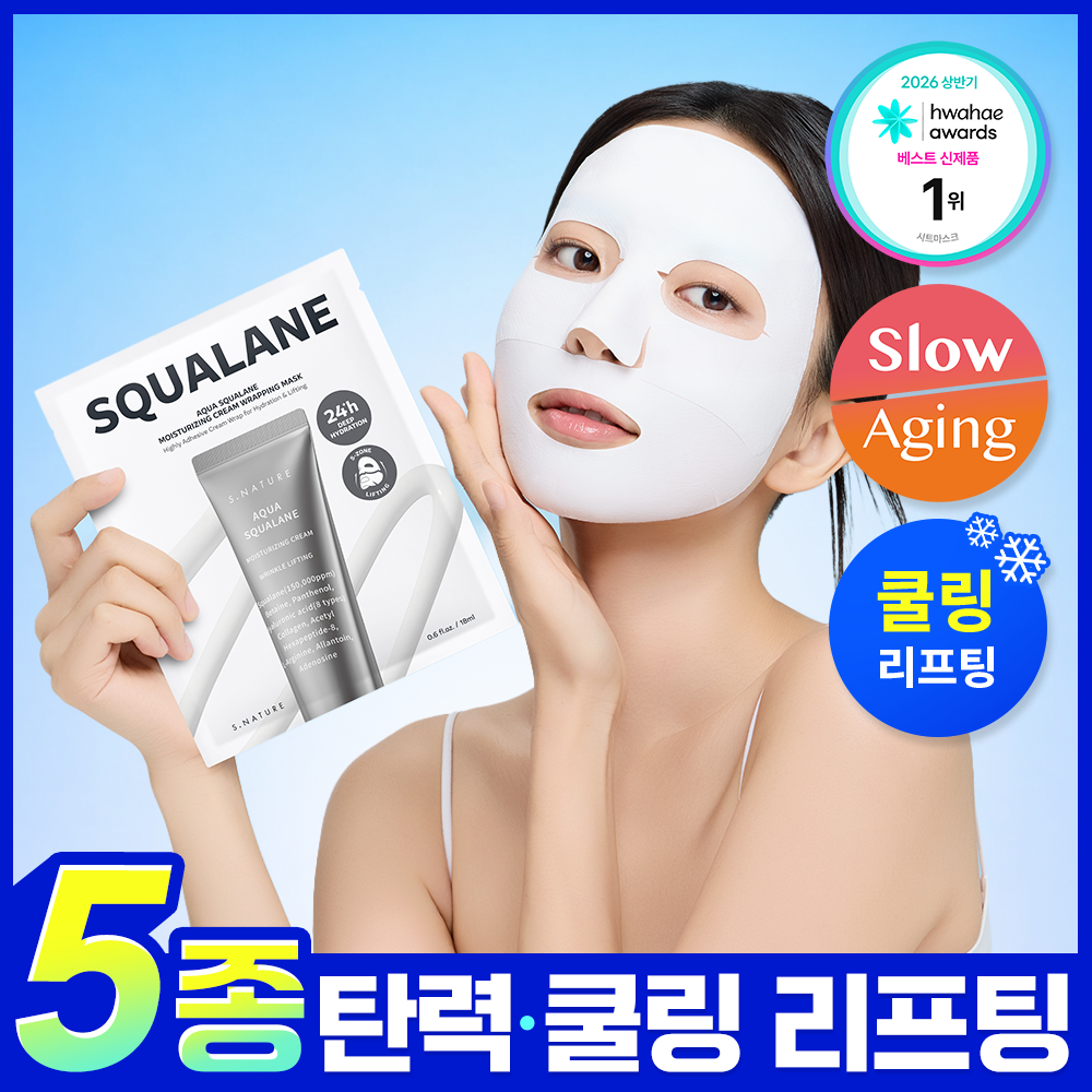 에스네이처 에스네이처 아쿠아 스쿠알란 수분크림 랩핑 마스크