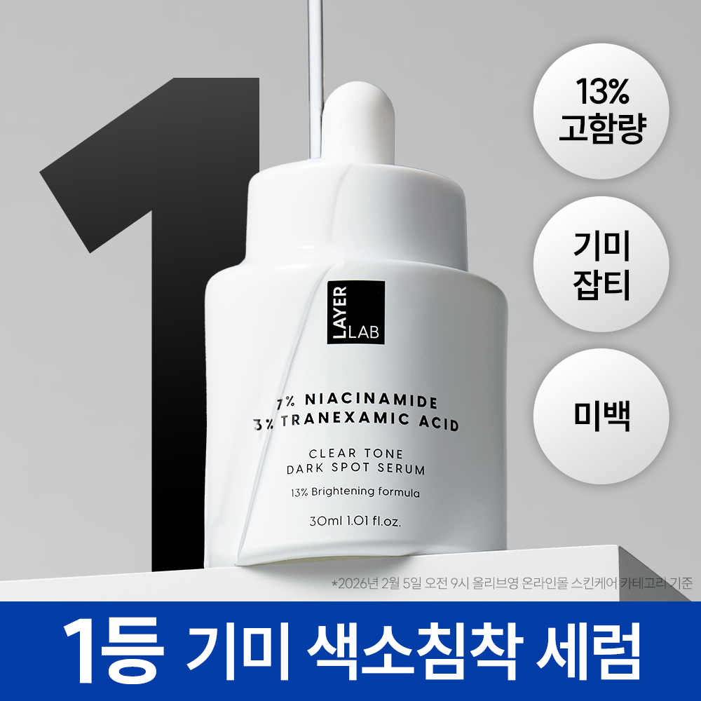레이어랩 레이어랩 기미흔적 클리어 세럼