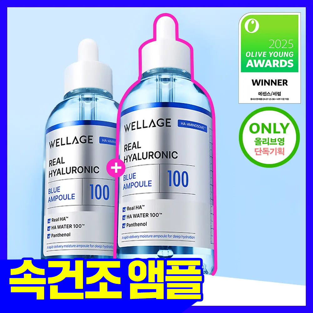 웰라쥬 웰라쥬 리얼 히알루로닉 블루 100 앰플 2입