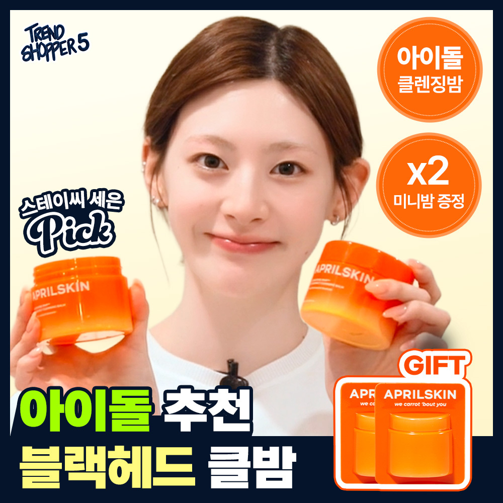 에이프릴스킨 에이프릴스킨 당근클렌징밤