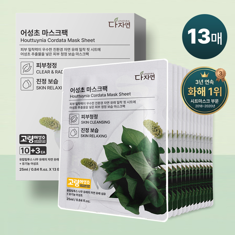다자연 다자연 어성초 마스크