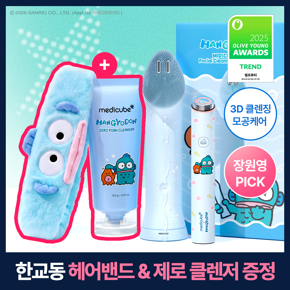 메디큐브에이지알 메디큐브 에이지알 부스터 진동 클렌저 한교동