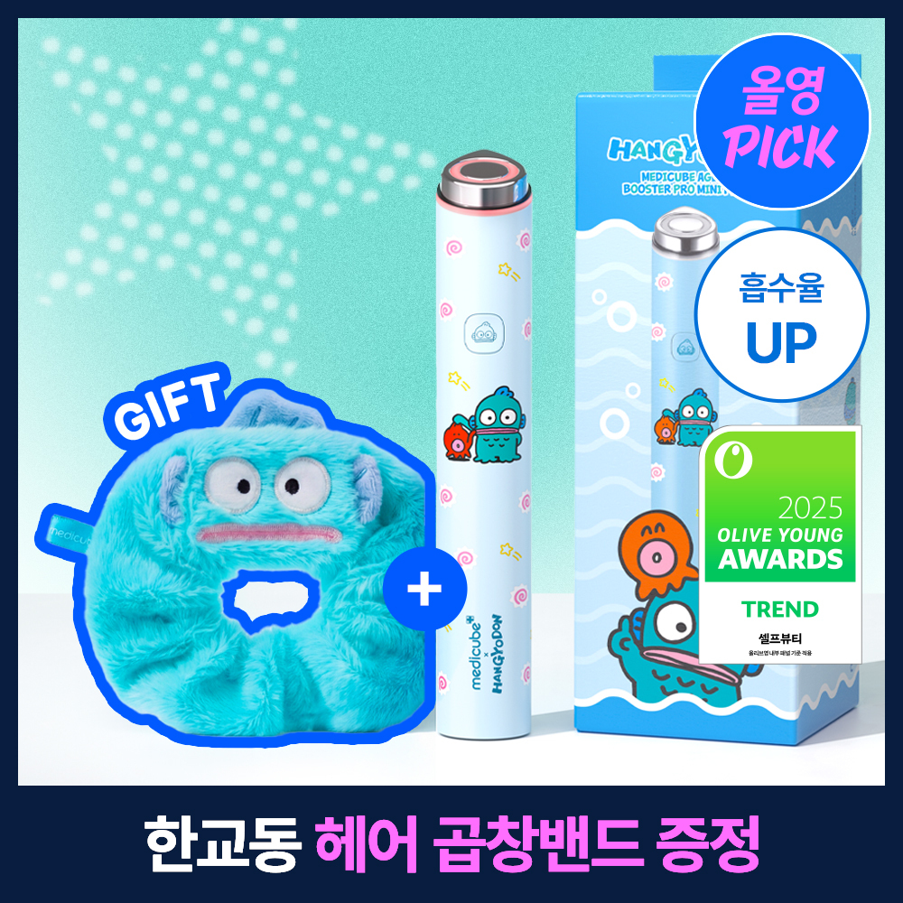 메디큐브에이지알 메디큐브 에이지알 부스터 프로 미니플러스 한교동