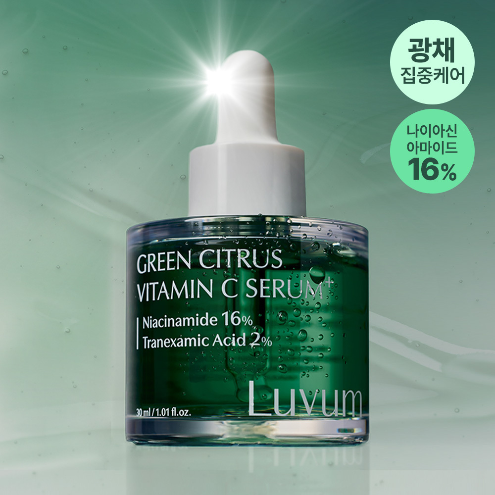러븀 러븀 그린 시트러스 비타민 씨 세럼 플러스