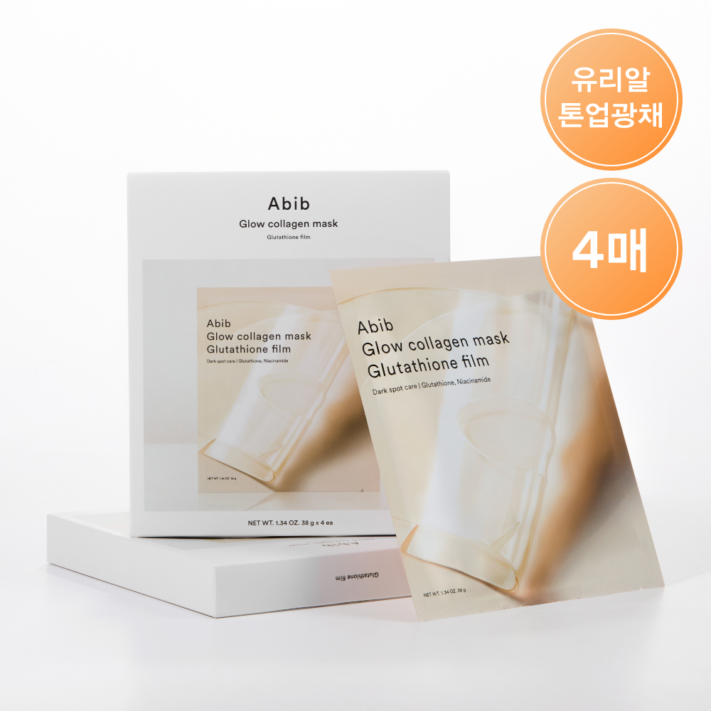 아비브 아비브 글로우 콜라겐 마스크 글루타치온 필름