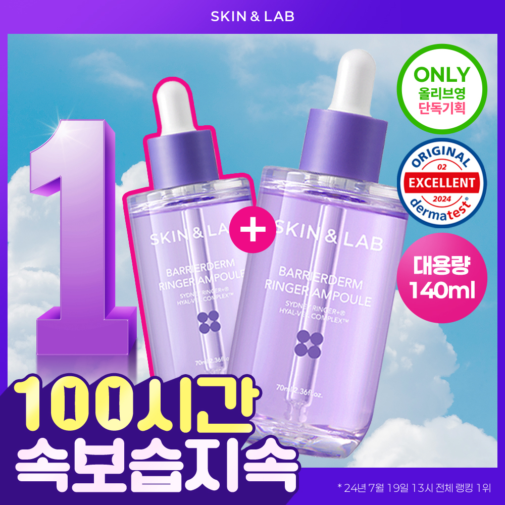 스킨앤랩 스킨앤랩 베리어덤 링거 앰플 더블