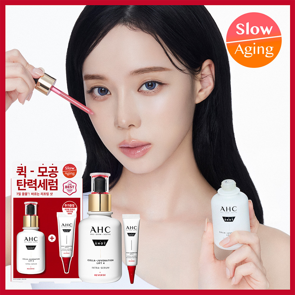 ahc ahc 프로 샷 콜라 쥬비네이션 리프팅 세럼