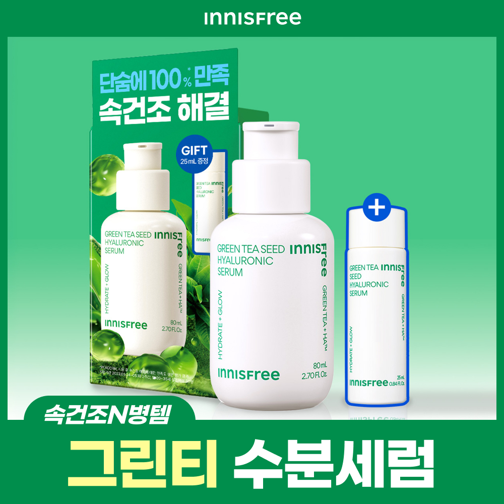 이니스프리 이니스프리 그린티 씨드 히알루론산 수분 세럼