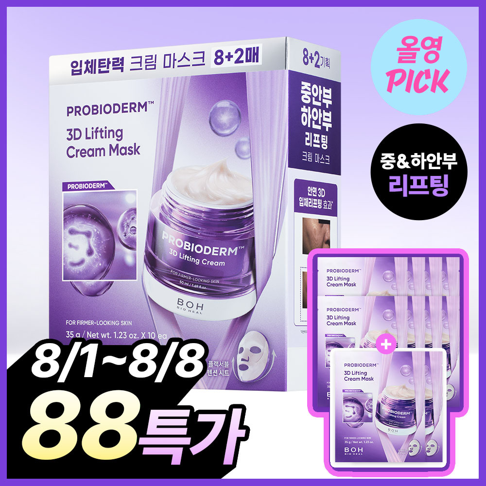 바이오힐보 바이오힐보 프로바이오덤 3d 리프팅 크림 마스크