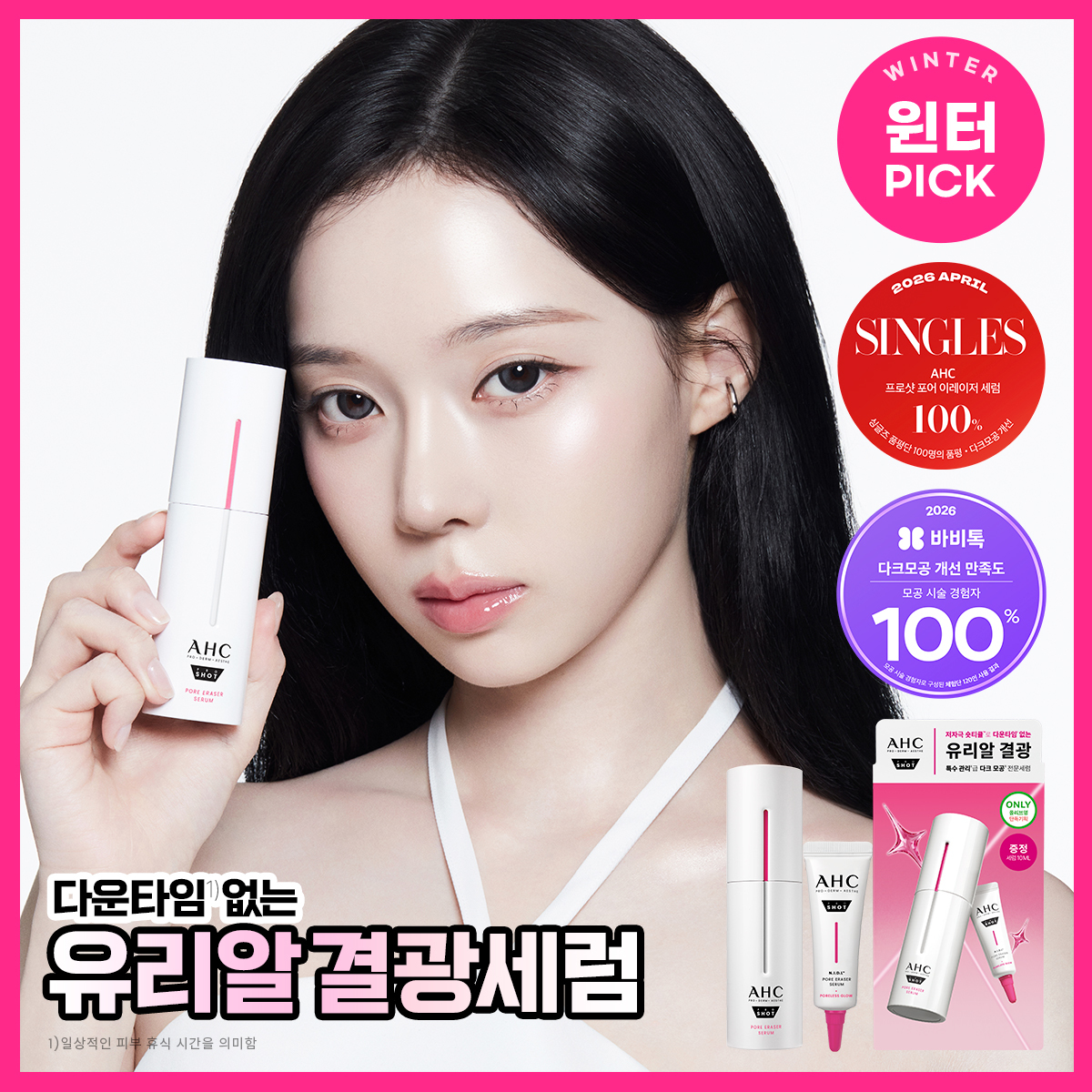ahc ahc 프로샷 포어이레이저 세럼