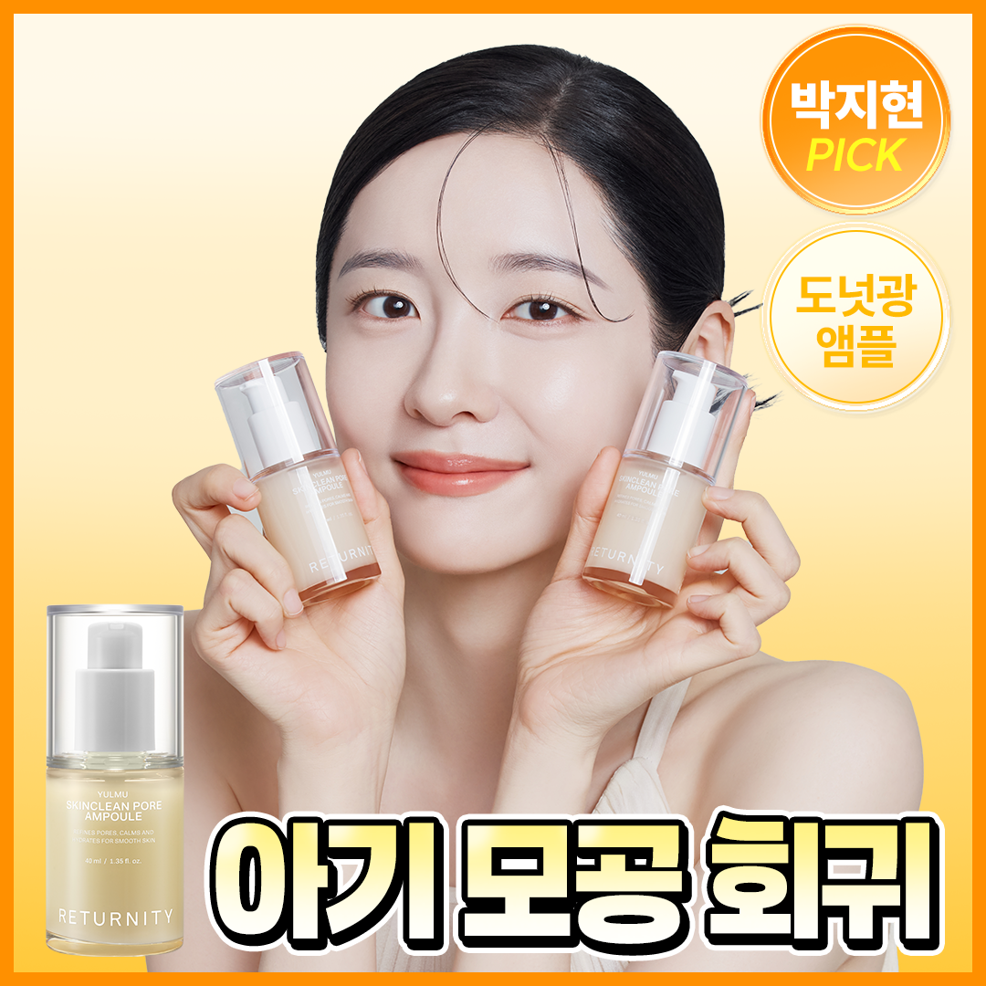 리터니티 리터니티 율무 모공 앰플