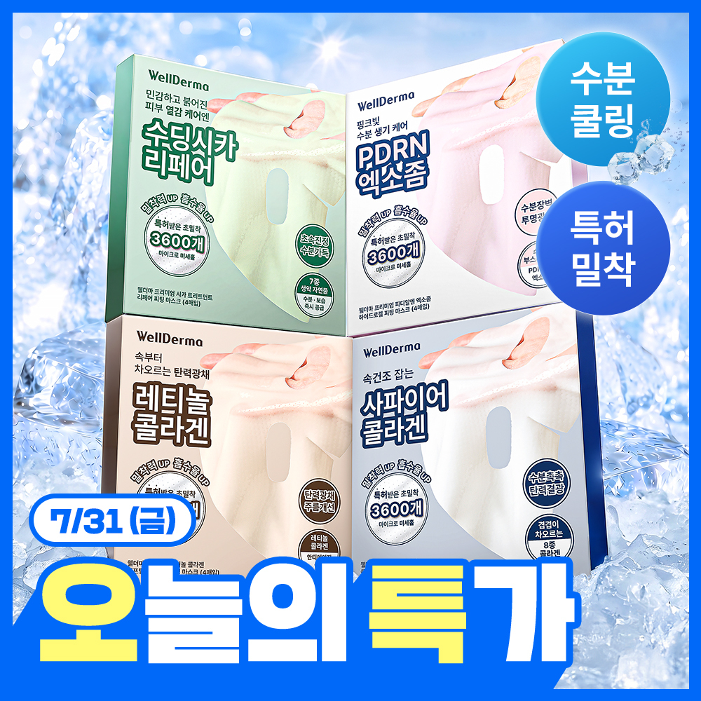 웰더마 웰더마 겔마스크팩 , 4종 택1