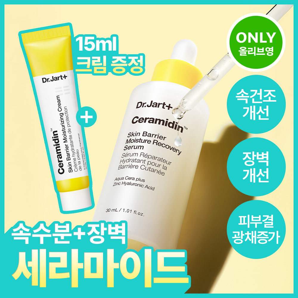 닥터자르트 닥터자르트 세라마이딘 스킨 베리어 모이스쳐 리커버리 세럼
