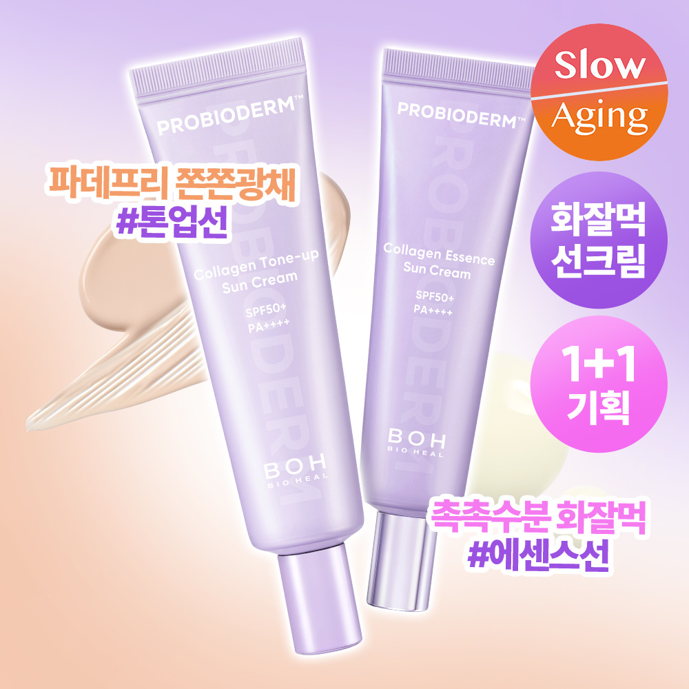 바이오힐보 바이오힐보 프로바이오덤 콜라겐 선크림 2종