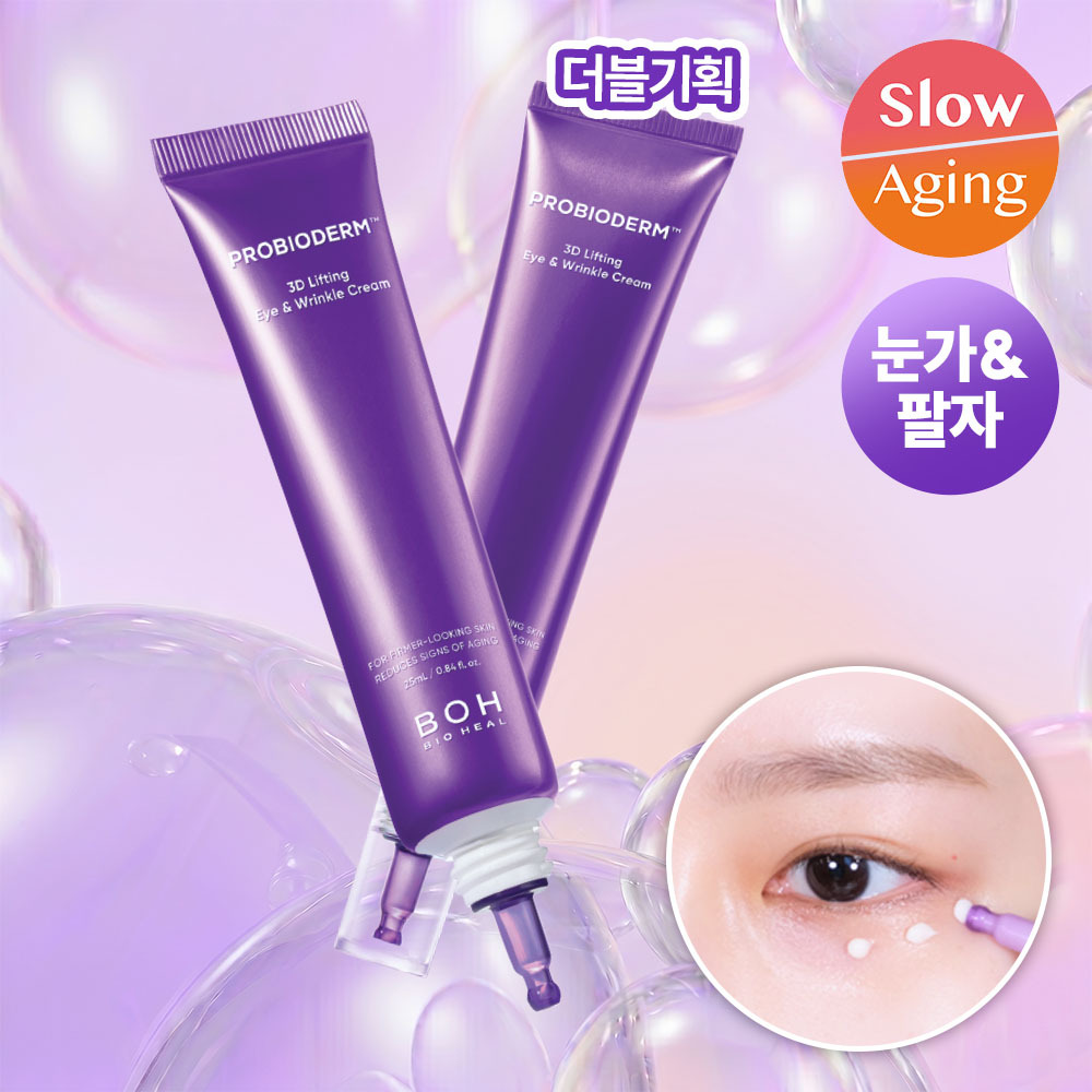 바이오힐보 바이오힐보 3d 리프팅 아이&링클 크림