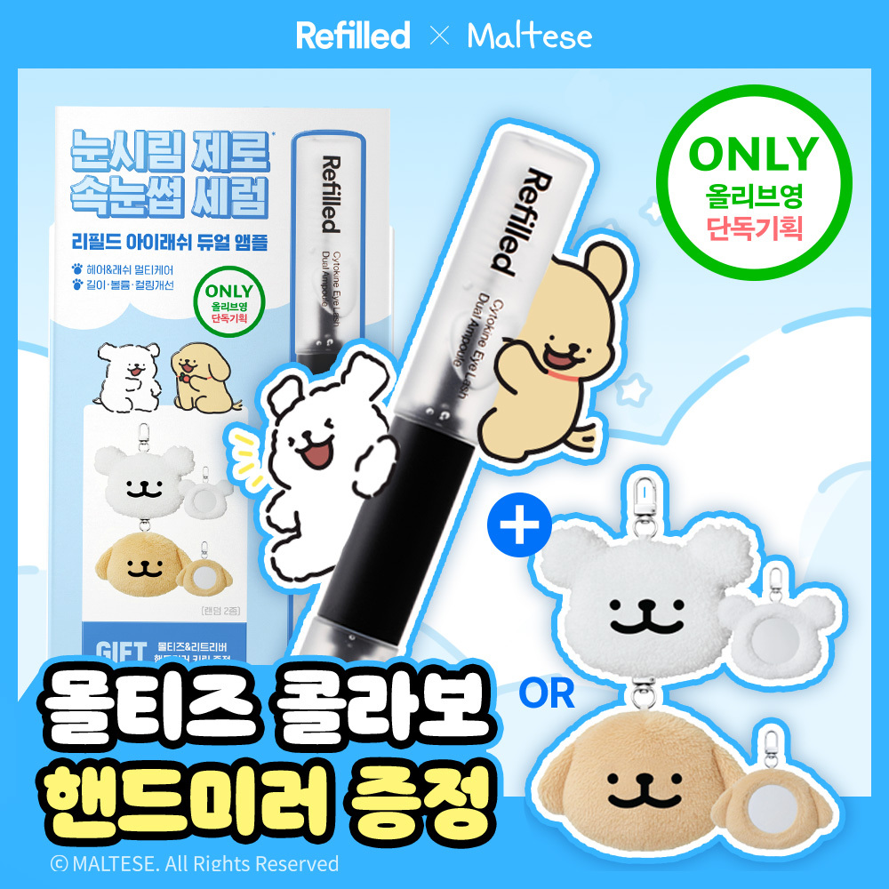 리필드 리필드 사이토카인 아이래쉬 듀얼 앰플