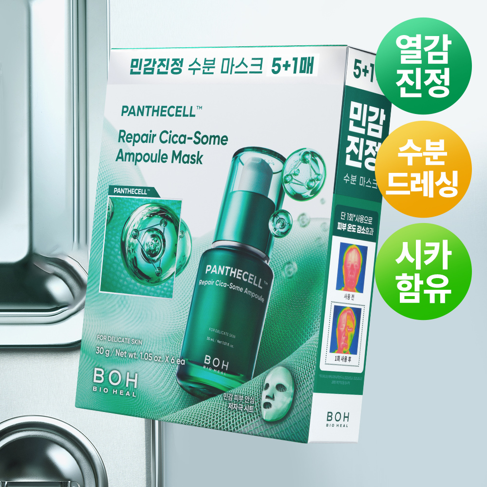 바이오힐보 바이오힐보 판테셀 리페어 시카좀 앰플 마스크 /5+